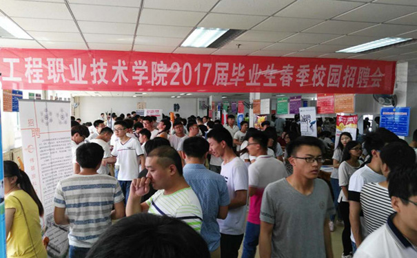 派克機器參加院校畢業(yè)生招聘會