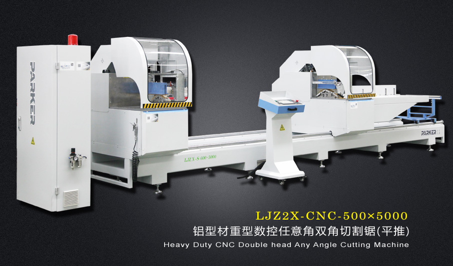 數(shù)控雙頭切割鋸